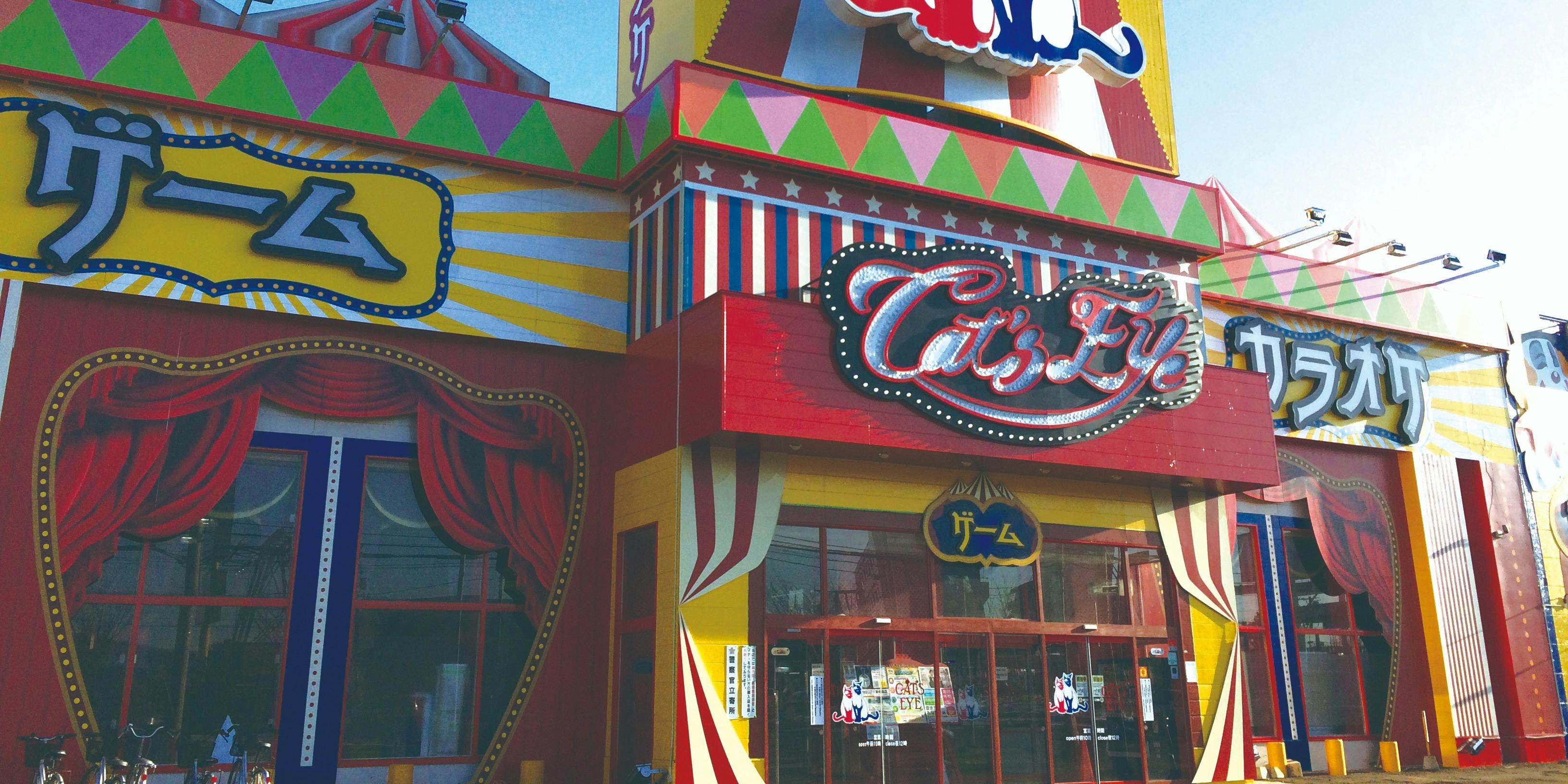 カラオケ キャッツアイ 清田店 - 画像1