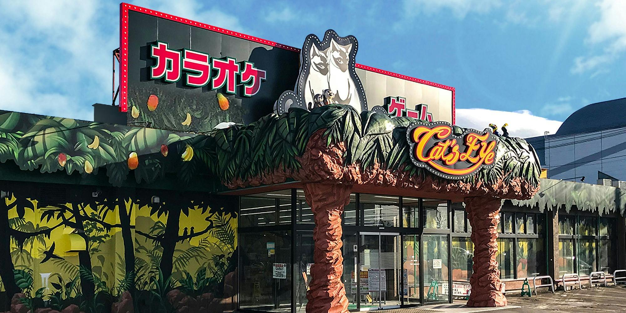 カラオケ キャッツアイ 新川店 - 画像1