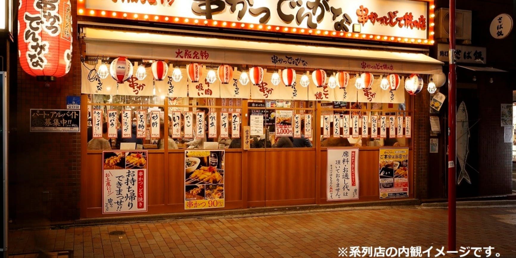 串かつでんがな 新橋店 - 画像5
