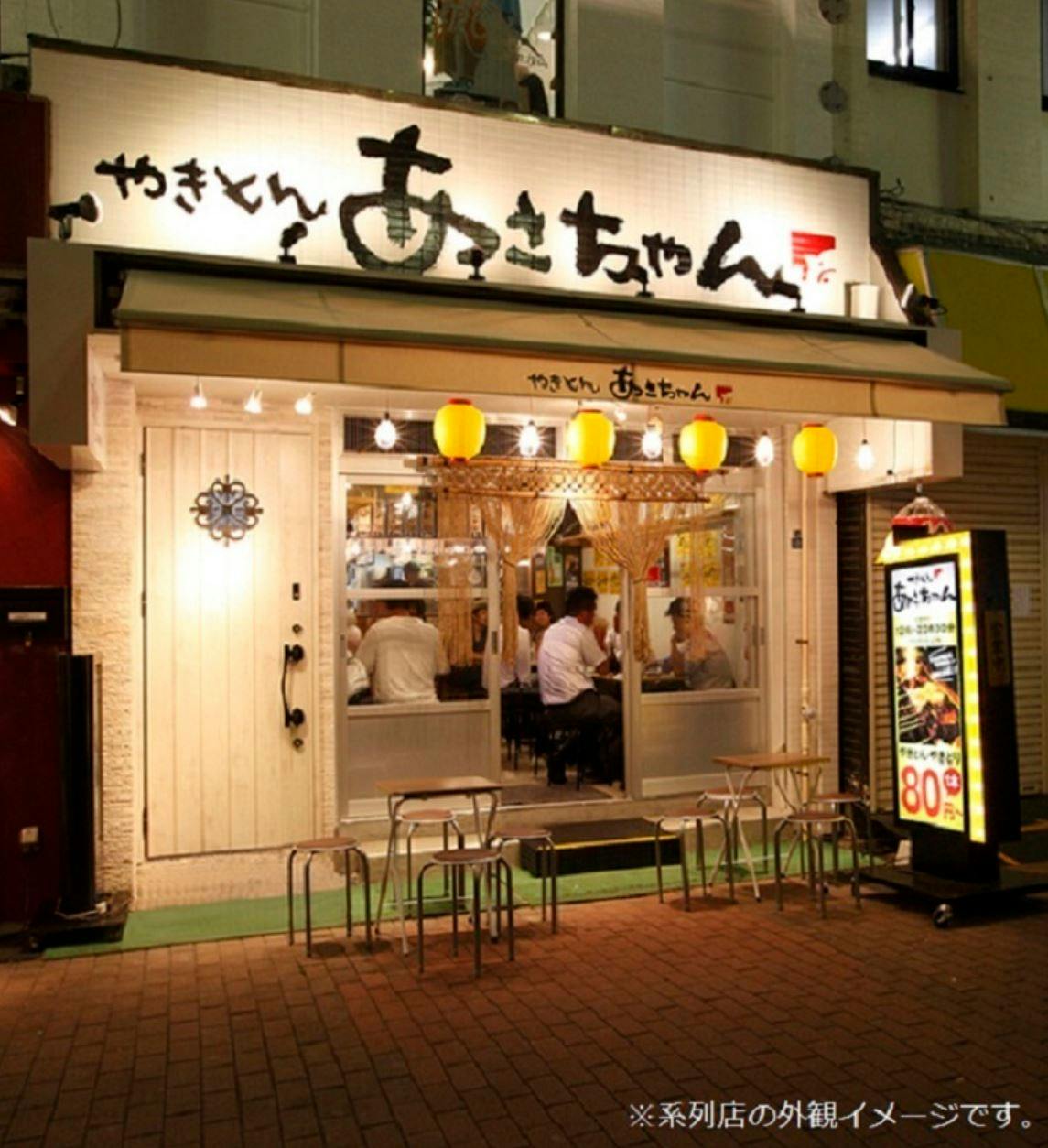 やきとん あさちゃん 赤羽本店 - 画像3