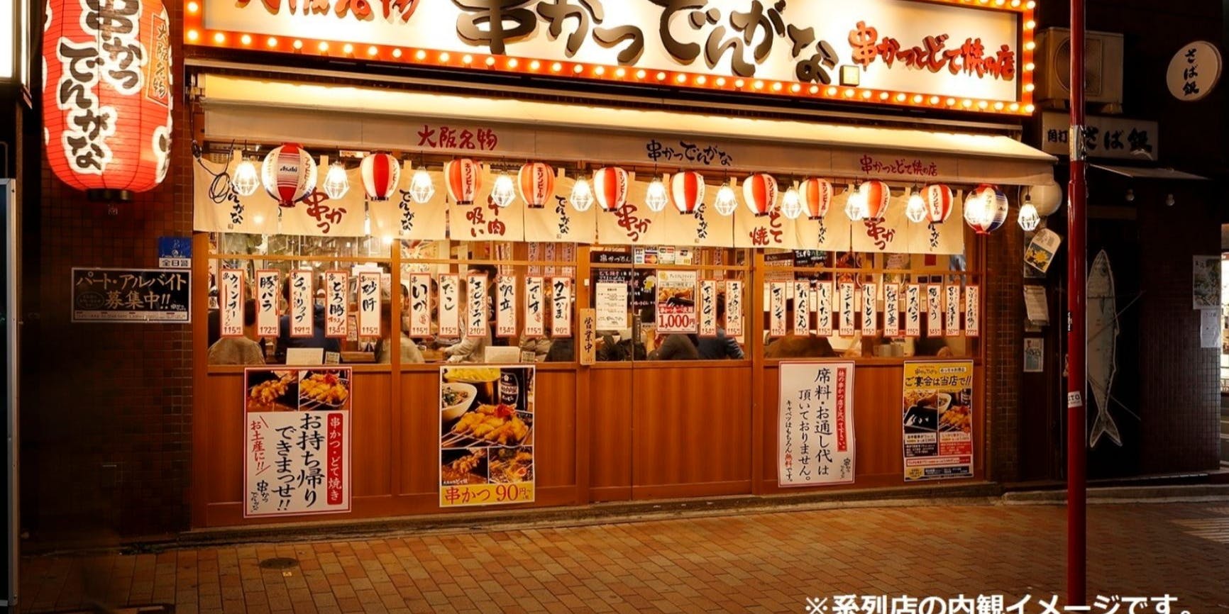 串かつでんがな 溝の口店 - 画像5
