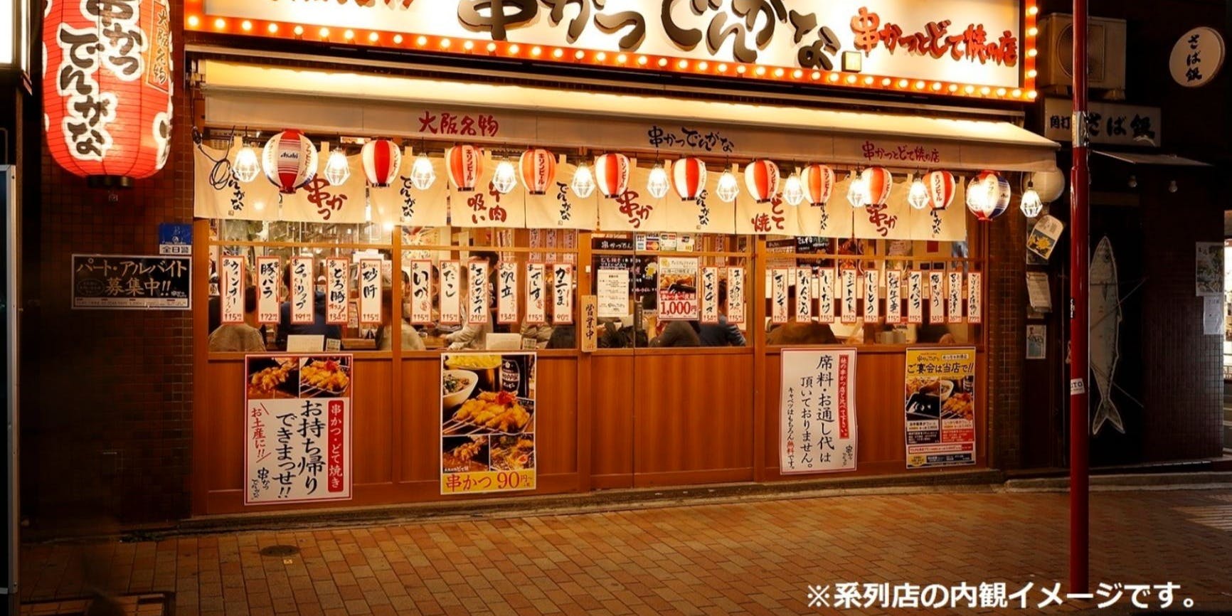 串かつでんがな あべのルシアス店 - 画像5