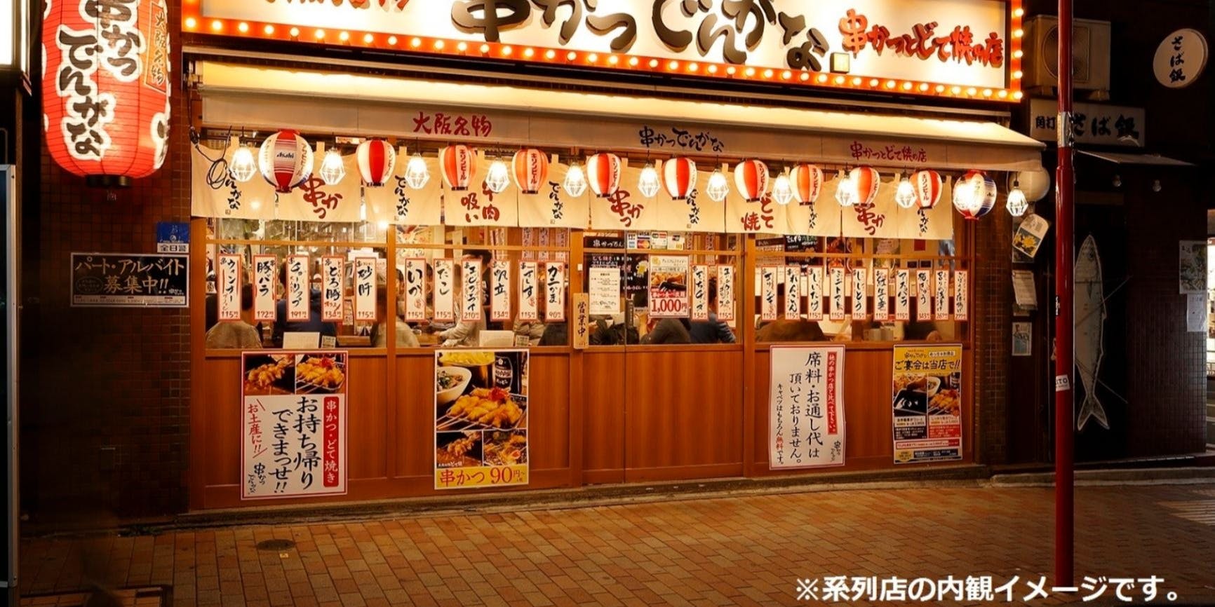 串かつでんがな 大塚店 - 画像5