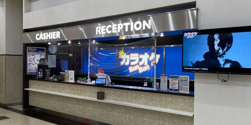 カラオケBanBan北茨城店 - 画像2
