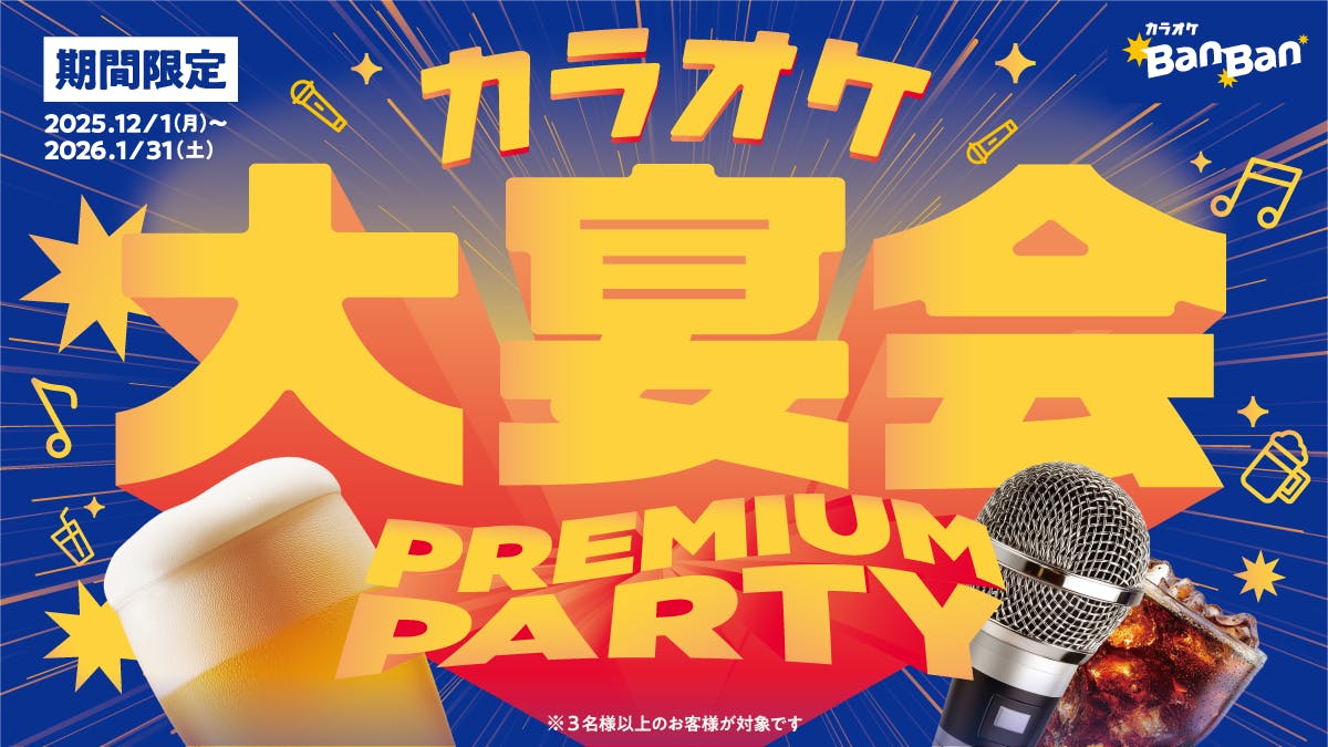 カラオケBanBan千葉中央店 - 画像11