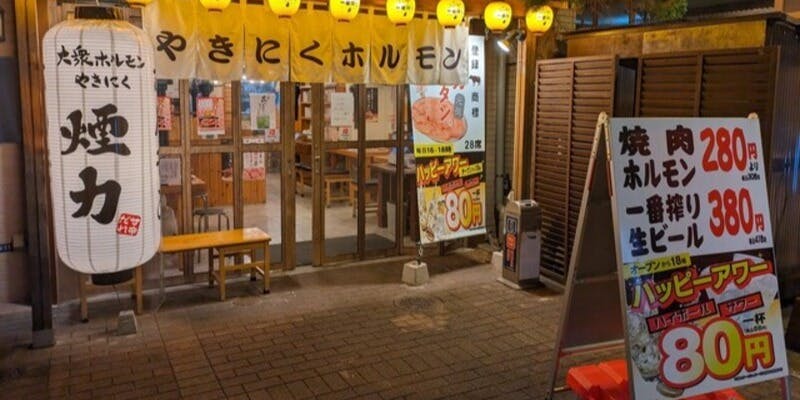 大衆ホルモン やきにく 煙力 三鷹店 - 画像5