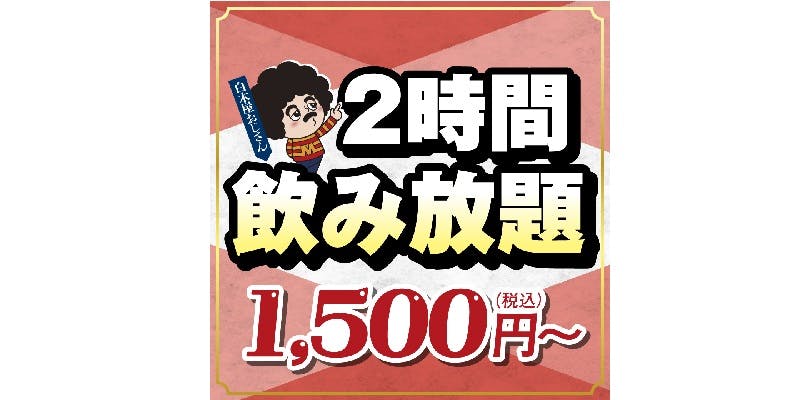 白木屋 JR三島南口駅前店 - 画像13