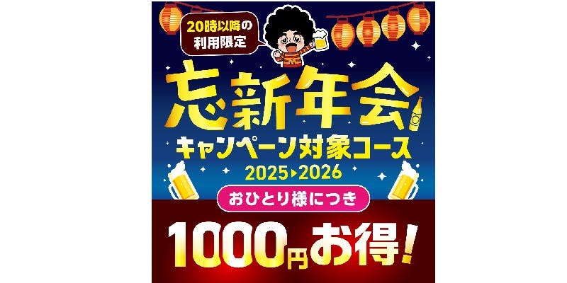 魚民 武蔵嵐山東口駅前店 - 画像11