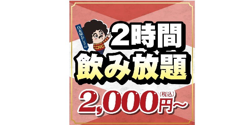 笑笑 浅草駅前店 - 画像11