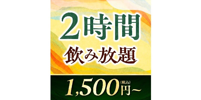 千年の宴 岩国駅前店 - 画像18