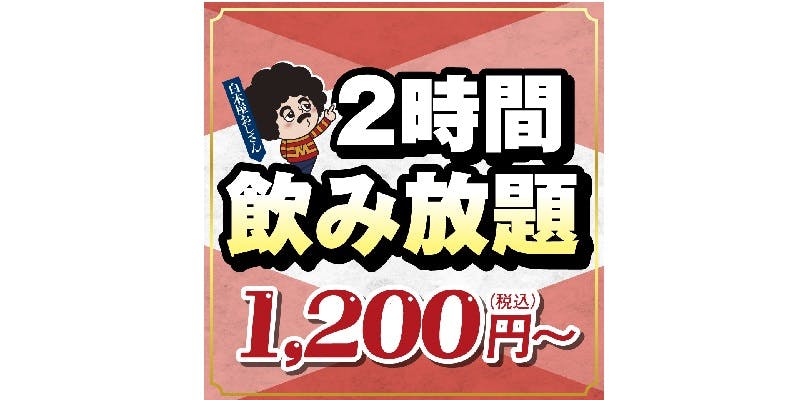 笑笑 岡山駅前店 - 画像15