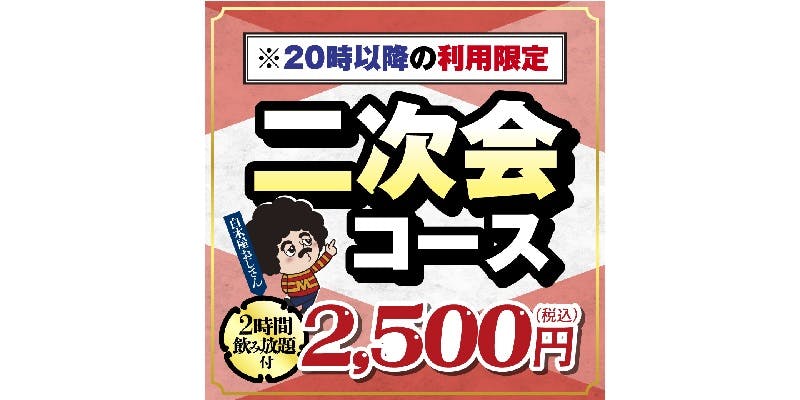 白木屋 歌舞伎町輝ビル店 - 画像11