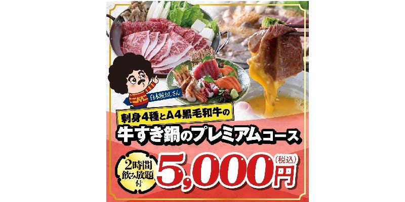 白木屋 中野北口駅前店 - 画像17