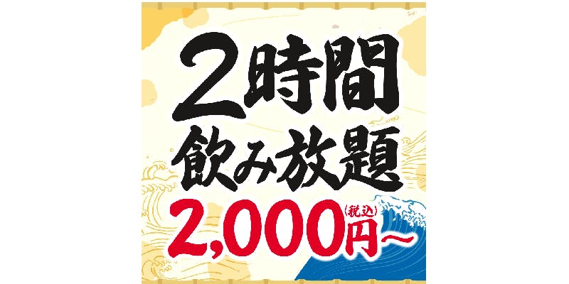 目利きの銀次 羽村東口駅前店 - 画像11