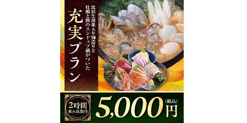 千年の宴 久喜西口駅前店 - 画像16