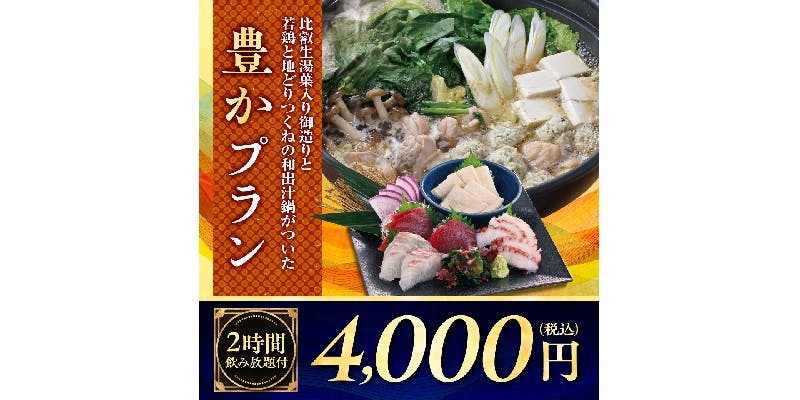 千年の宴 久喜西口駅前店 - 画像21