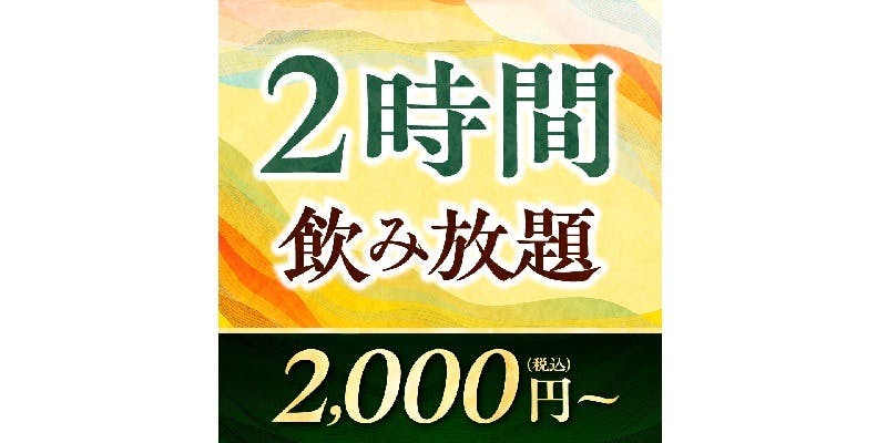 千年の宴 久喜西口駅前店 - 画像20