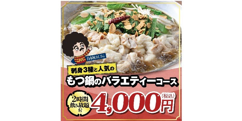 白木屋 なかもず駅前店 - 画像12