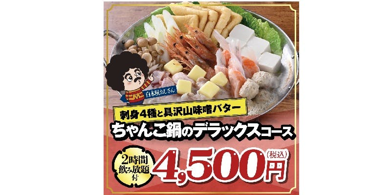 白木屋 なかもず駅前店 - 画像16