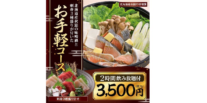 魚民 二本松駅前店 - 画像16