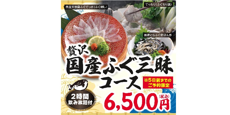 目利きの銀次 鶴岡駅前店 〇2時間制〇単品飲み放題！お一人様【1,500円