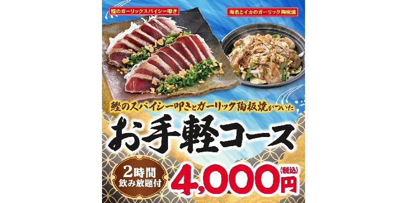 目利きの銀次 鶴岡駅前店 〇2時間制〇単品飲み放題！お一人様【1,500円