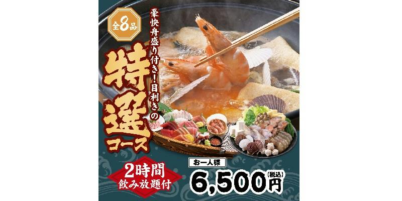 目利きの銀次 鶴岡駅前店 (メキキノギンジ ツルオカエキマエテン