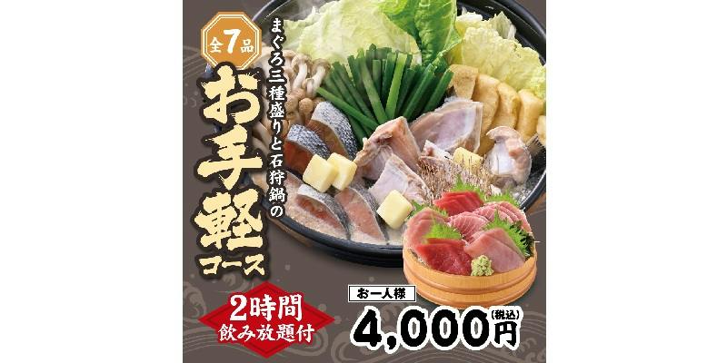 目利きの銀次 鶴岡駅前店 (メキキノギンジ ツルオカエキマエテン