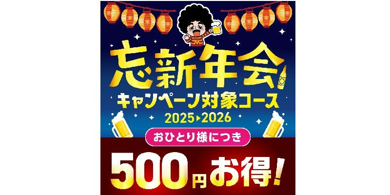 魚民 阪神甲子園駅前店 - 画像15