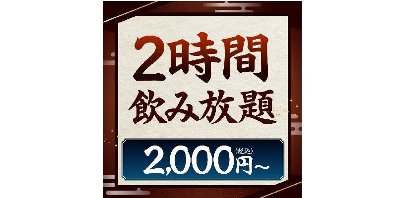 魚民 ひたち野うしく西口駅前店 - 画像11