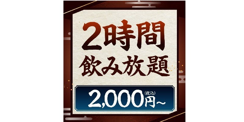 魚民 高崎西口駅前店 - 画像18