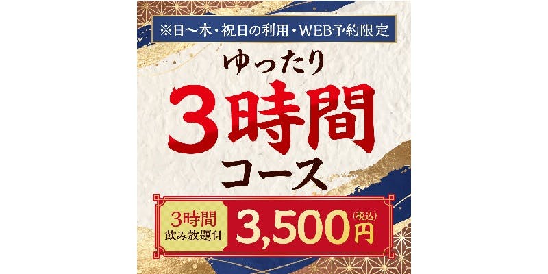魚民 魚民 篠山口西口駅前店のご予約 - 篠山口/居酒屋 | 食べログ