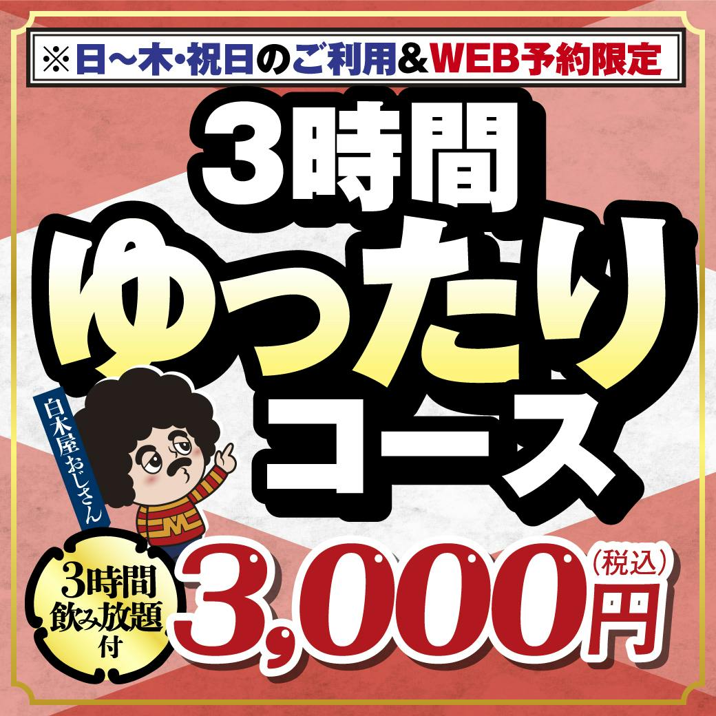 白木屋 葛西駅前店 - 画像7