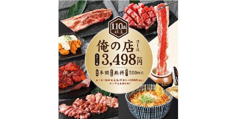 俺の店 花園インター店 - 画像6