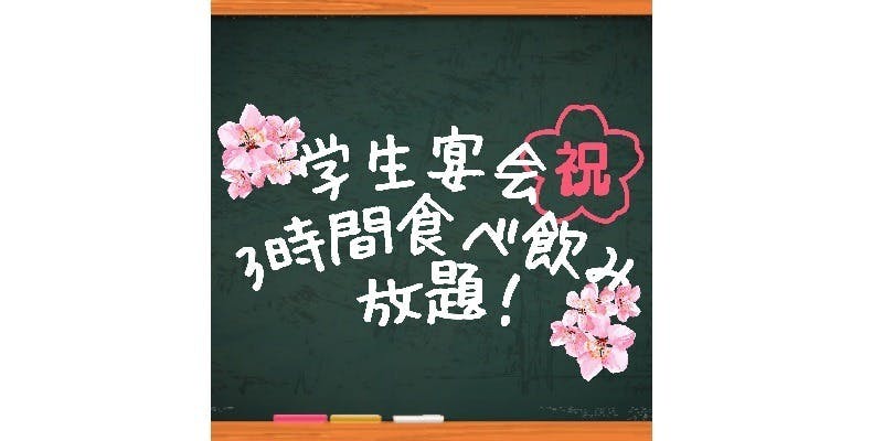 宴会飲み放題無制限 はかた料理専門店 はかた商店 藤沢店 - 画像16