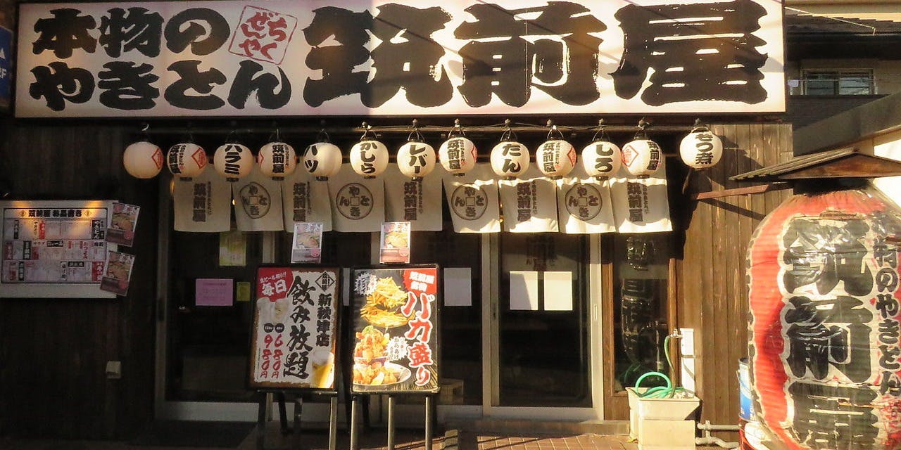 やきとん筑前屋 新秋津店 - 画像5