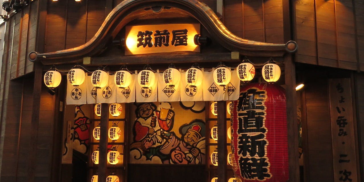 やきとん筑前屋 調布店 - 画像5