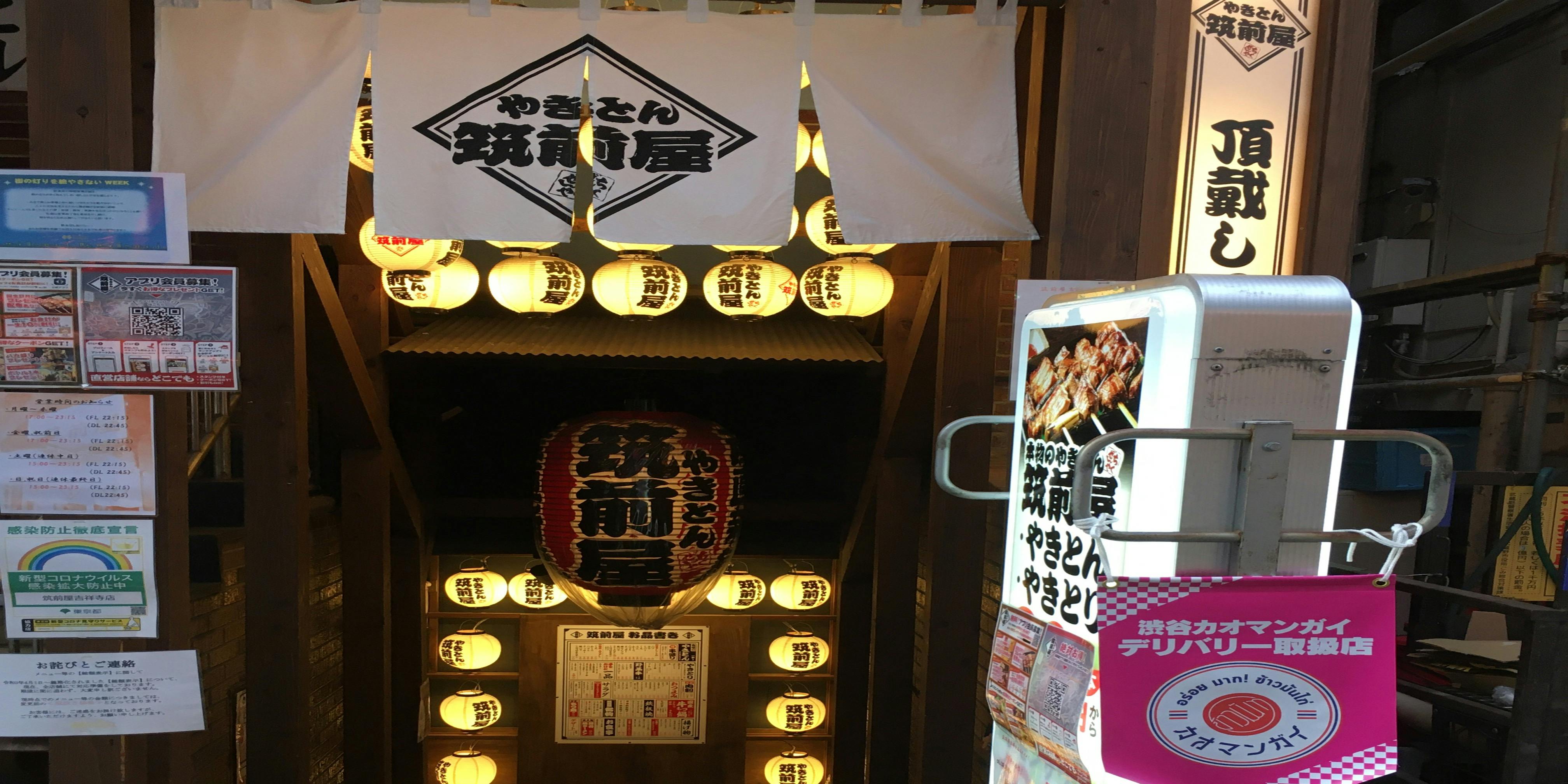 やきとん筑前屋 吉祥寺店 - 画像5