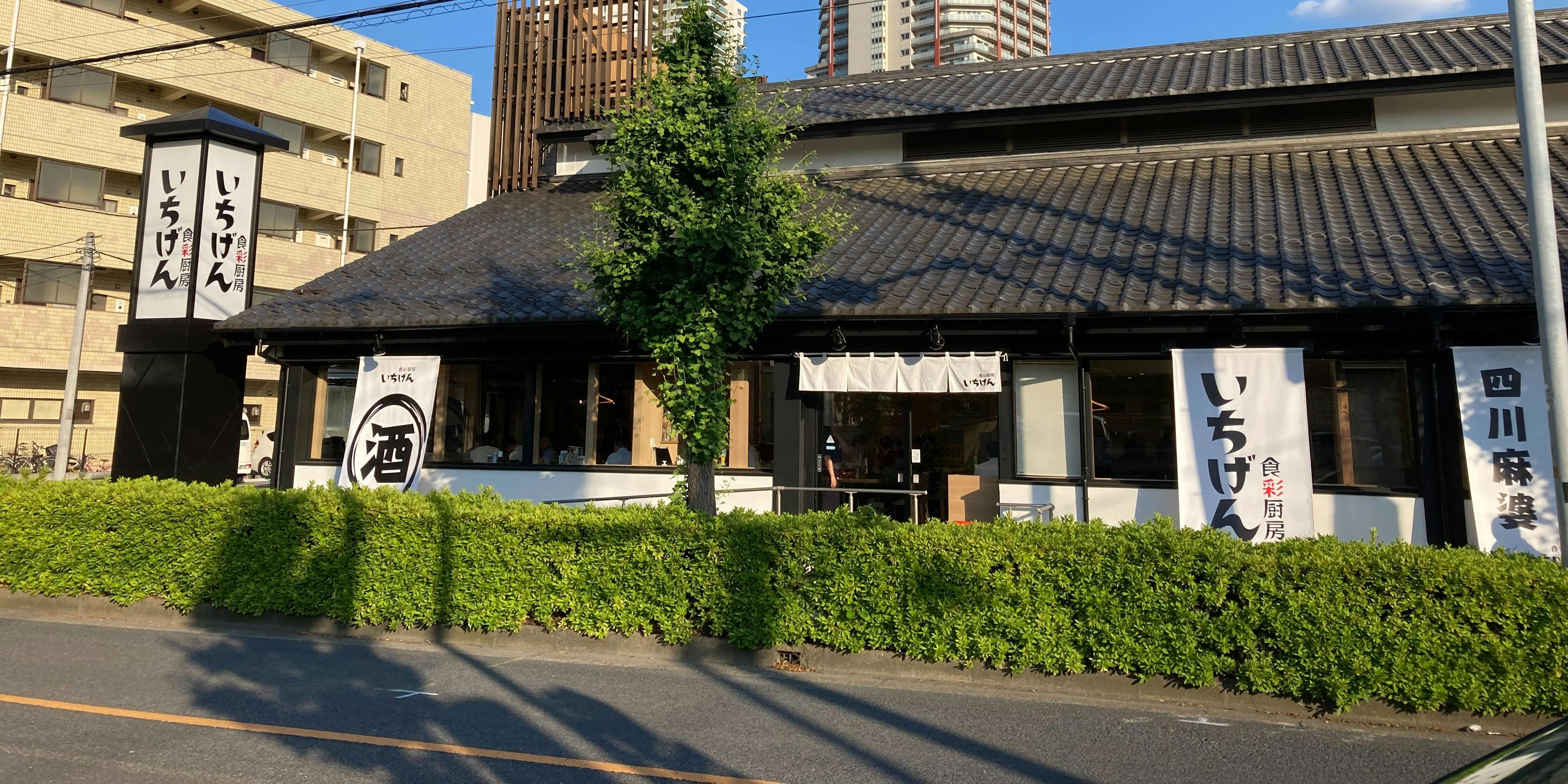 食彩厨房いちげん東松戸店 - 画像4