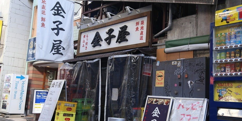 大衆居酒屋 金子屋 秋葉原店 - 画像1