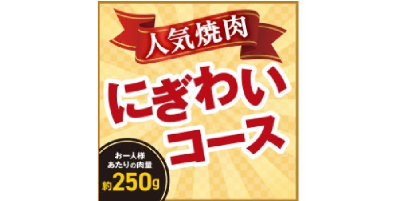 安楽亭 北本店 - 画像12