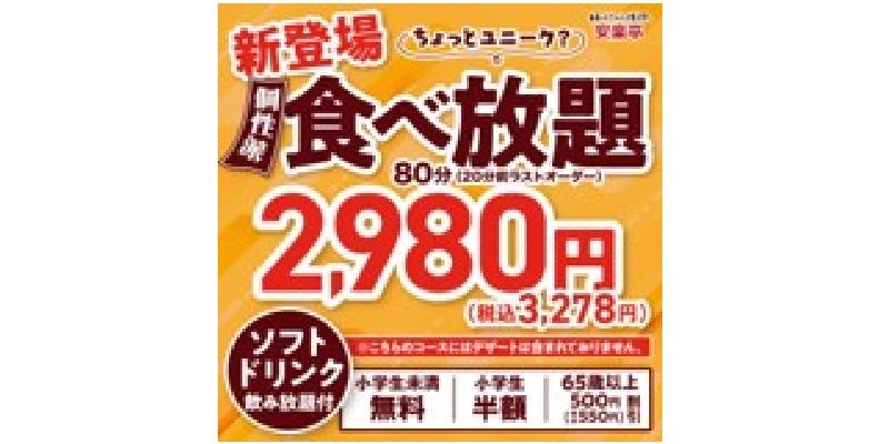 安楽亭 練馬関町店 - 画像10