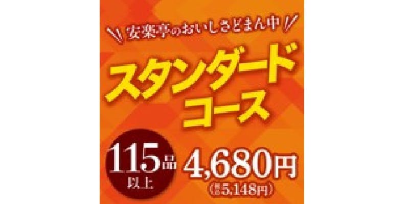 安楽亭 栗橋店 - 画像12