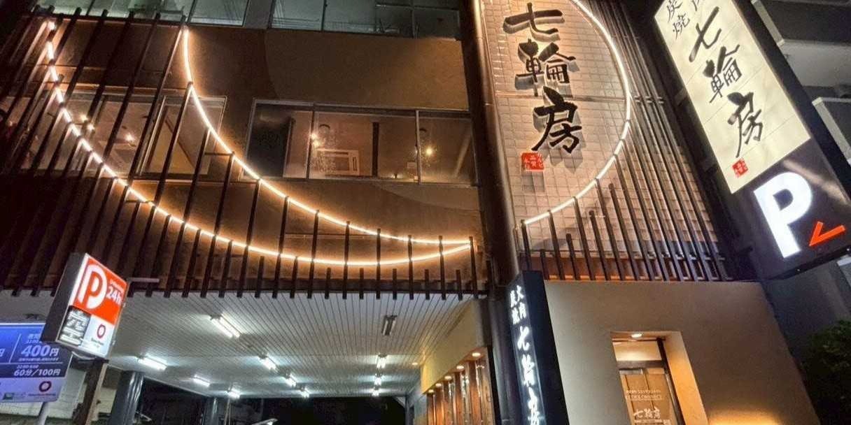 炭火焼肉 七輪房 環八蒲田店 - 画像4