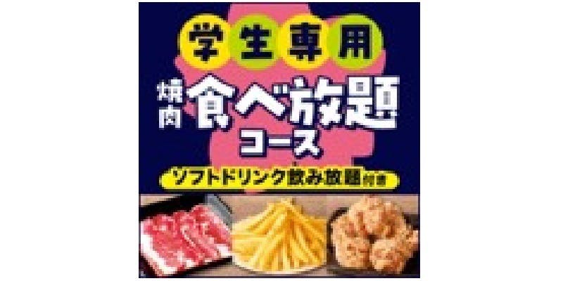 安楽亭 足立青井店 - 画像8