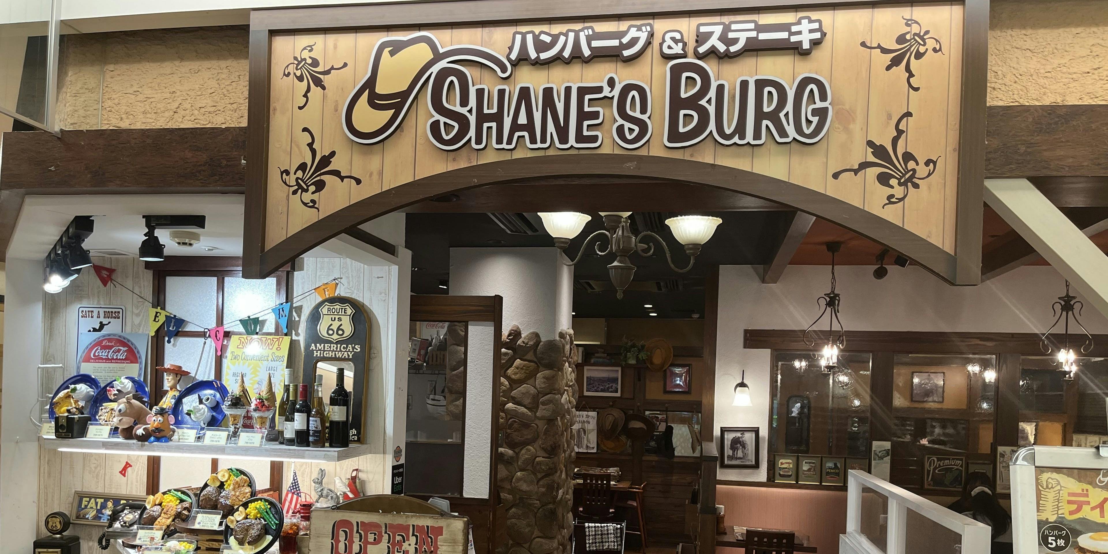 シェーンズバーグ新百合ヶ丘店 - 画像5