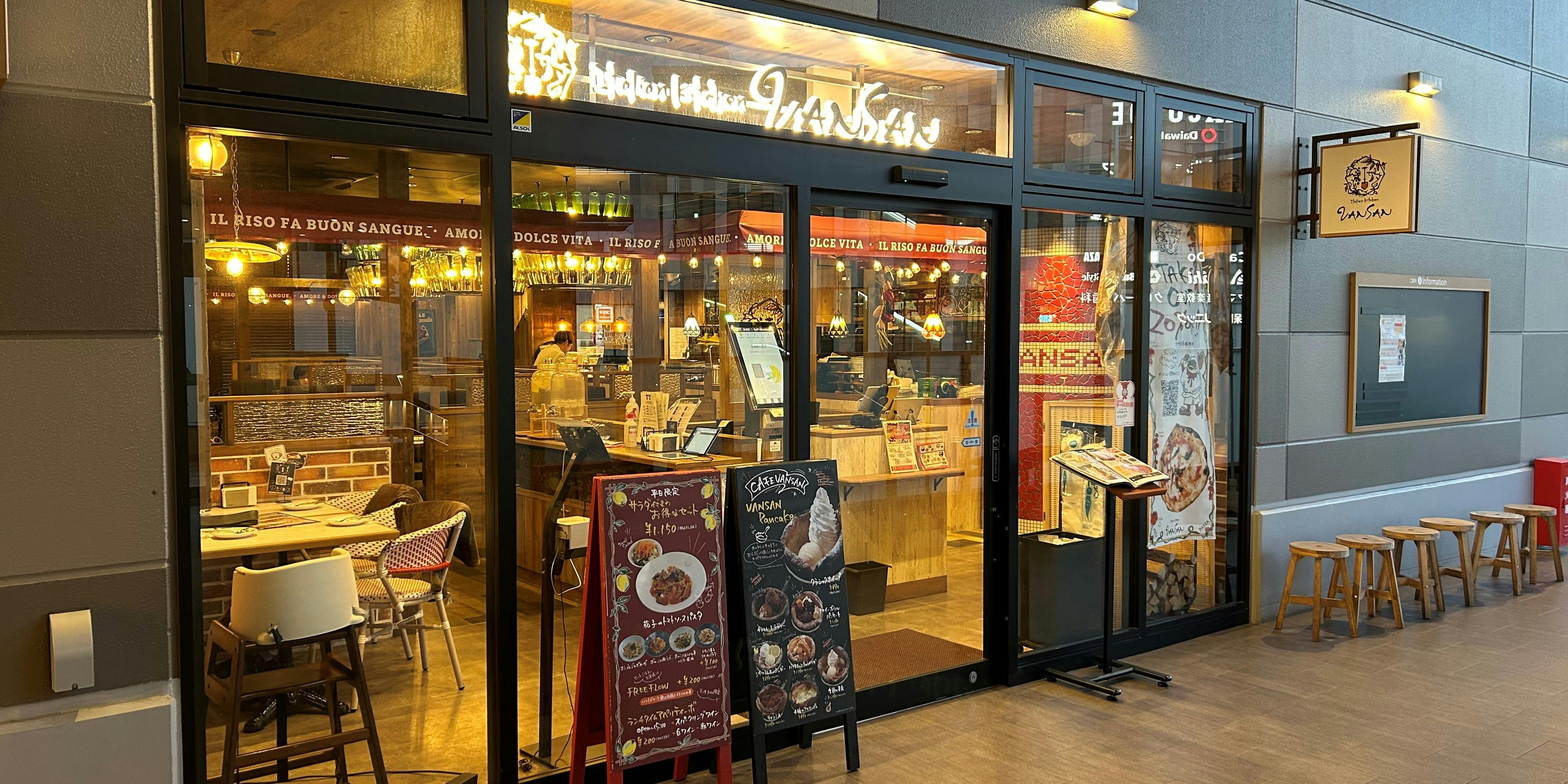 Italian Kitchen VANSAN コトエ流山おおたかの森店 - 画像5