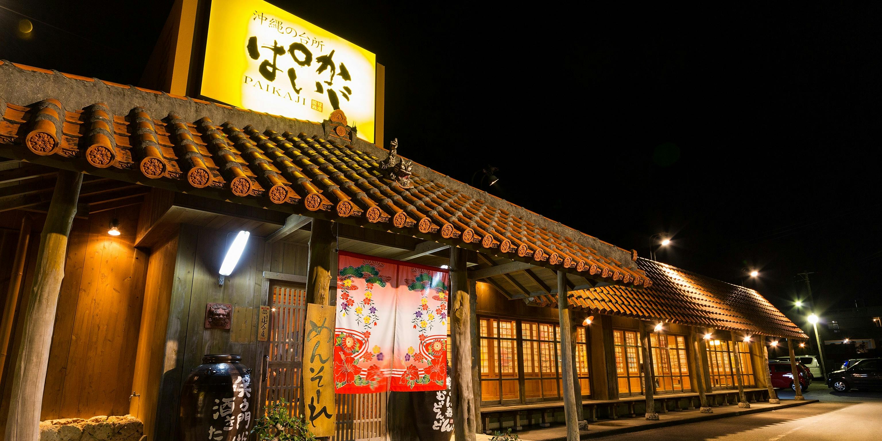 沖縄の台所ぱいかじ  沖国大前店 - 画像5