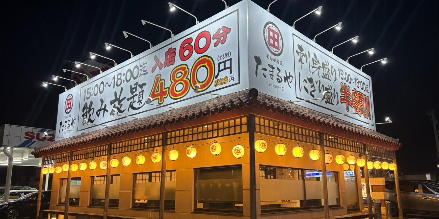 安旨居酒屋たまるや 東浜店 - 画像5