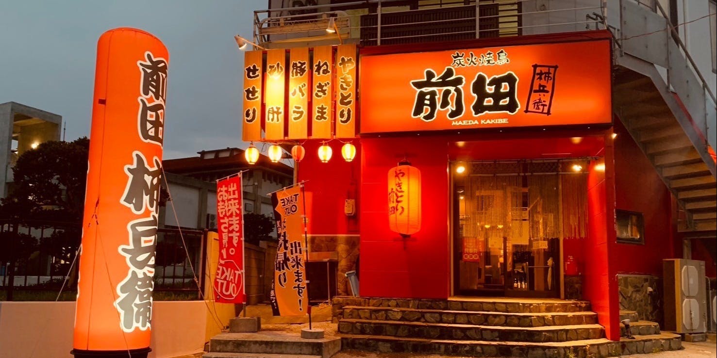 前田 柿兵衛 - 画像5